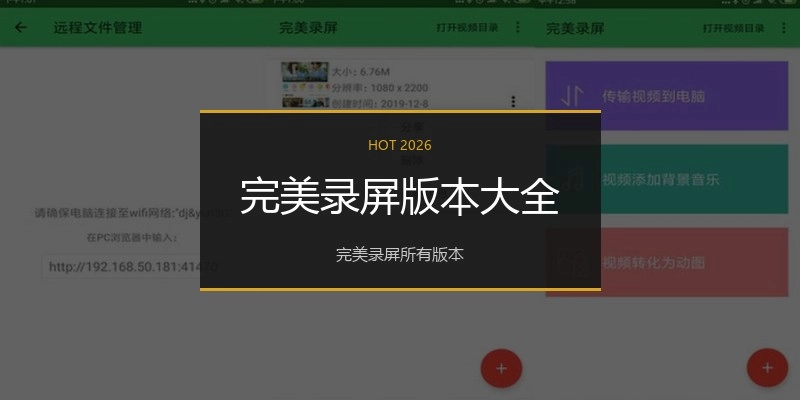 完美录屏版本大全