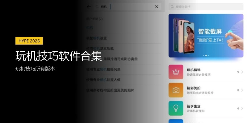 玩机技巧软件合集