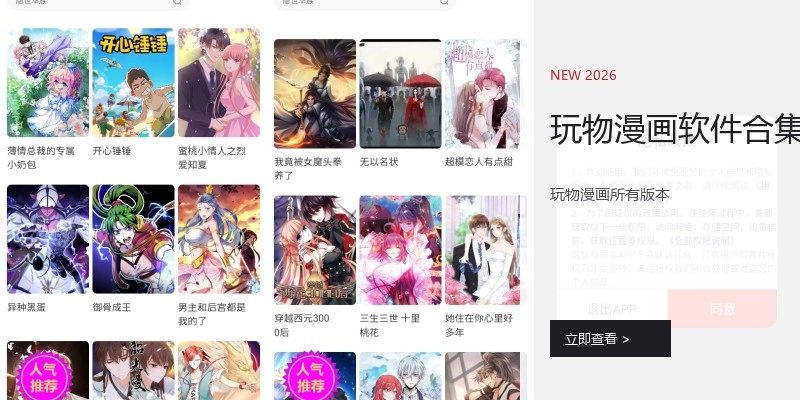 玩物漫画软件合集