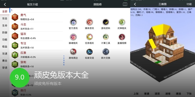 顽皮兔版本大全