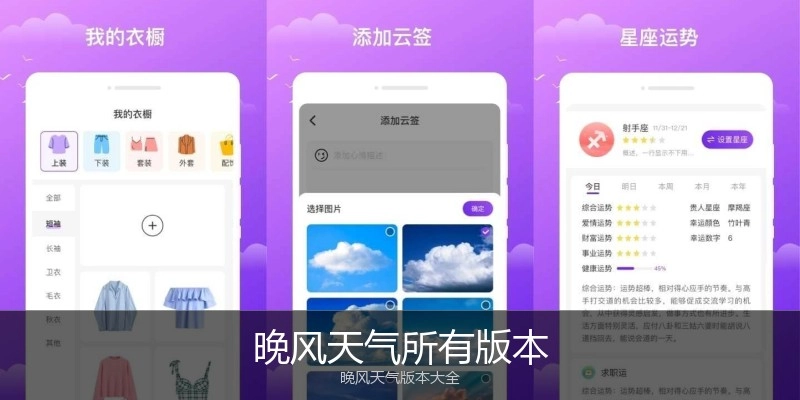 晚风天气所有版本