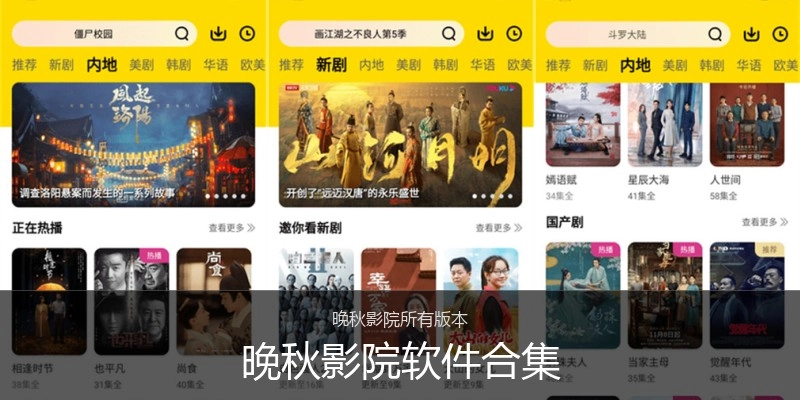 晚秋影院软件合集