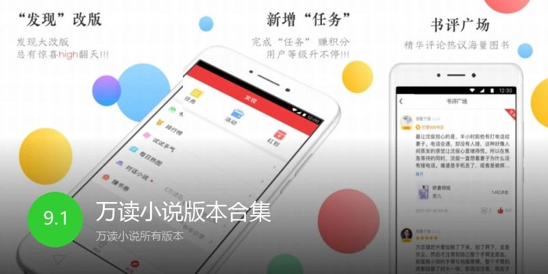万读小说版本合集