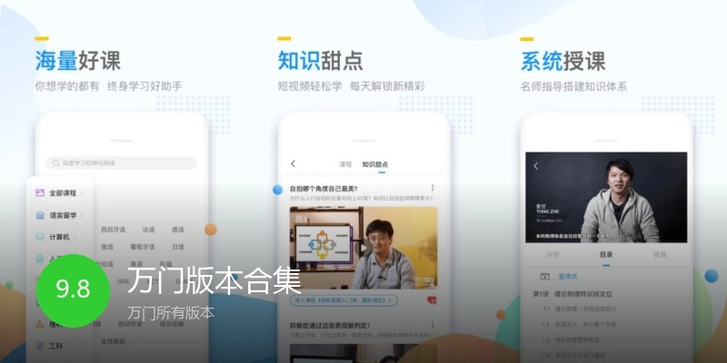 万门版本合集