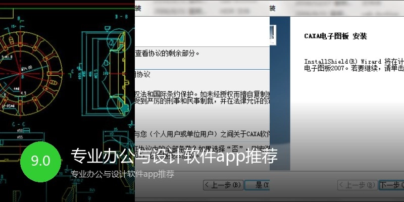 专业办公与设计软件app推荐
