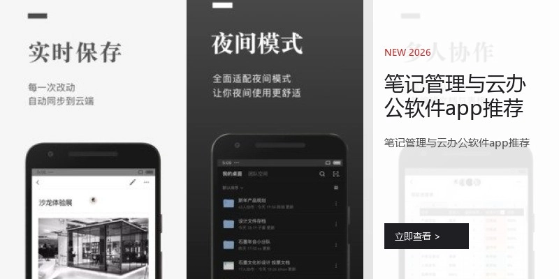 笔记管理与云办公软件app推荐