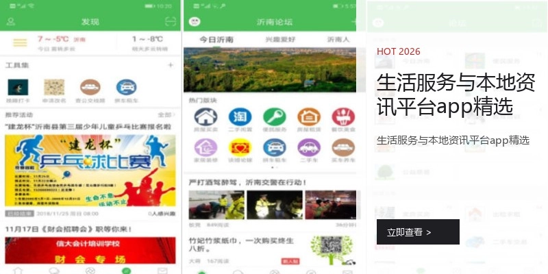 生活服务与本地资讯平台app精选