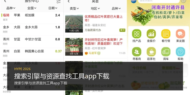 搜索引擎与资源查找工具app下载