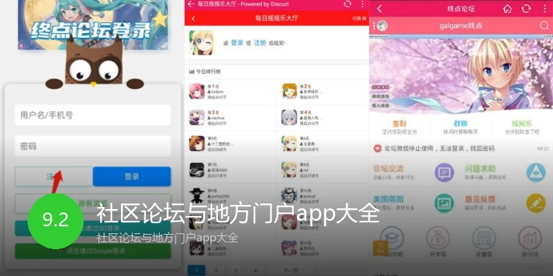 社区论坛与地方门户app大全