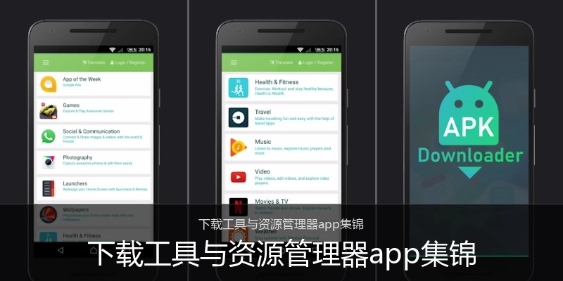 下载工具与资源管理器app集锦