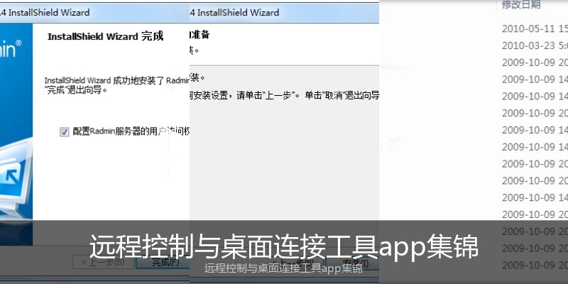 远程控制与桌面连接工具app集锦
