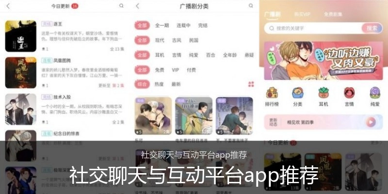 社交聊天与互动平台app推荐