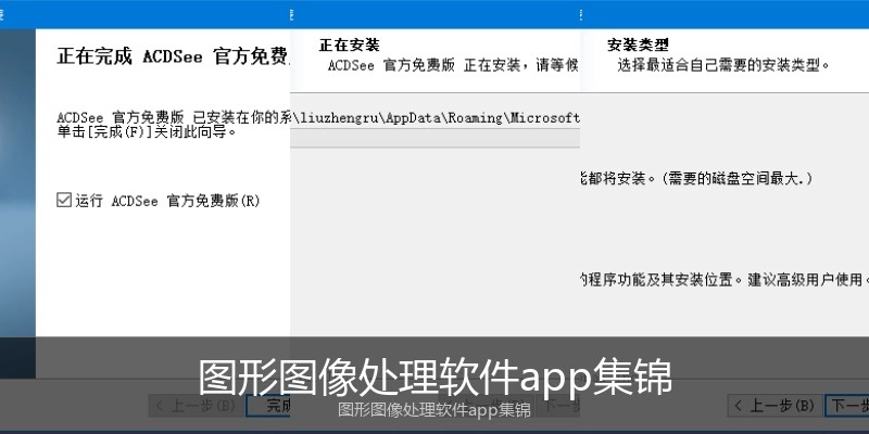 图形图像处理软件app集锦