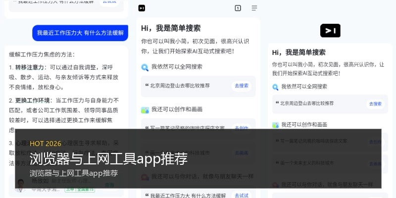 浏览器与上网工具app推荐