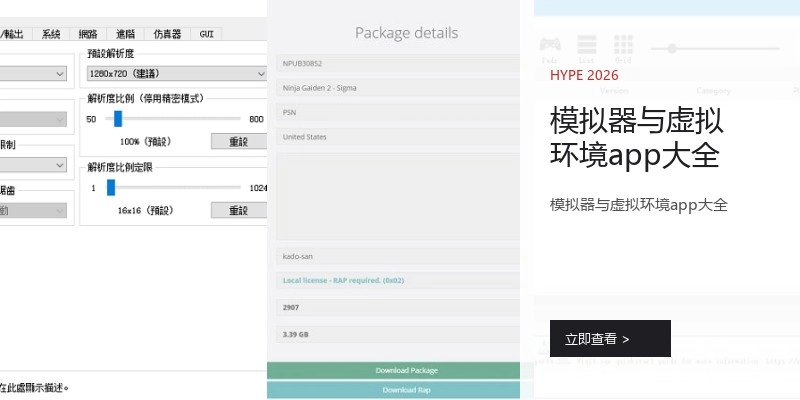 模拟器与虚拟环境app大全
