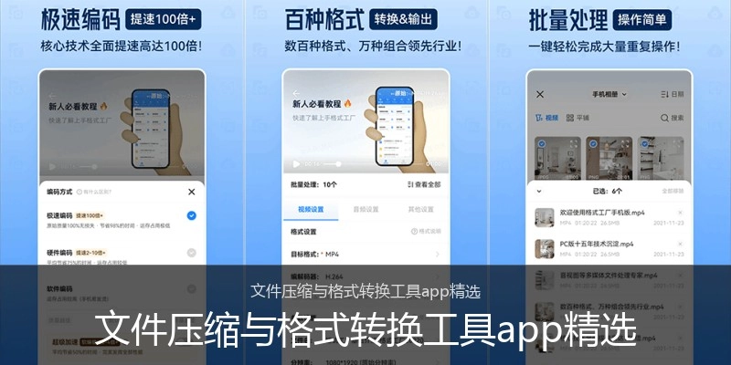 文件压缩与格式转换工具app精选