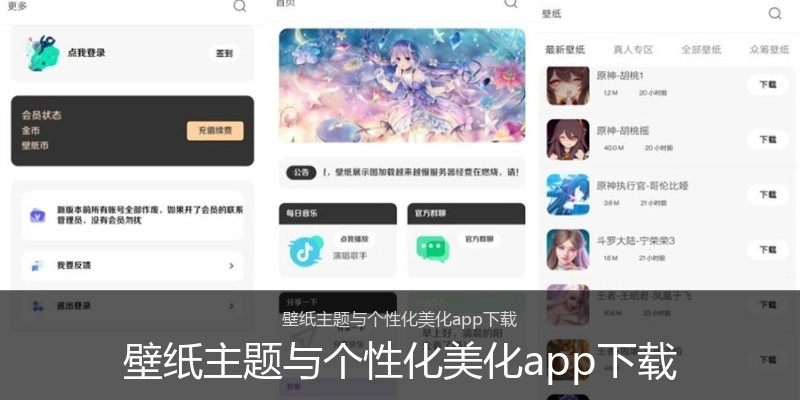 壁纸主题与个性化美化app下载