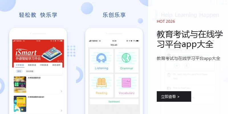 教育考试与在线学习平台app大全