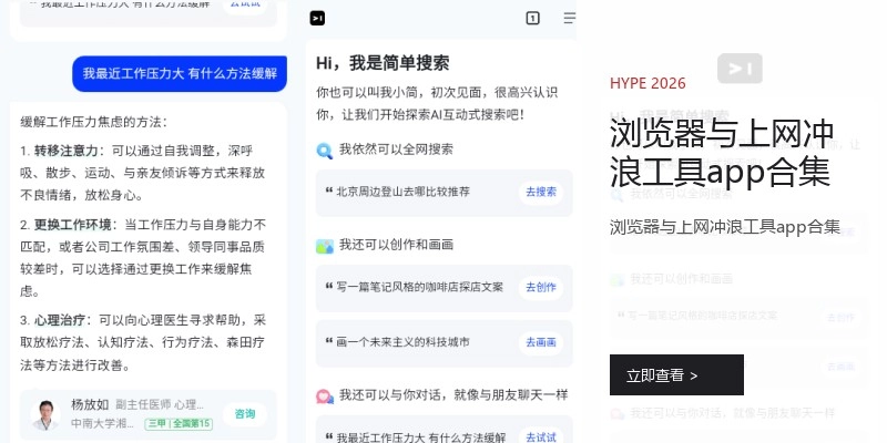 浏览器与上网冲浪工具app合集