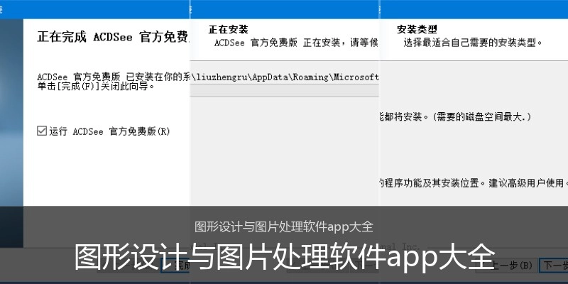 图形设计与图片处理软件app大全
