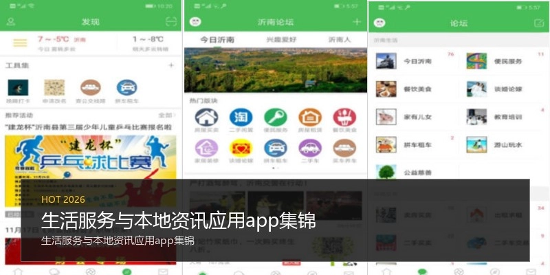 生活服务与本地资讯应用app集锦
