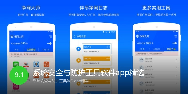 系统安全与防护工具软件app精选