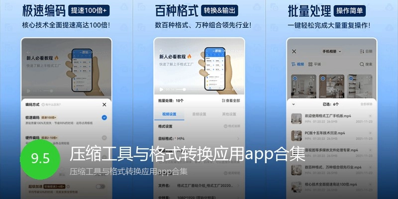 压缩工具与格式转换应用app合集