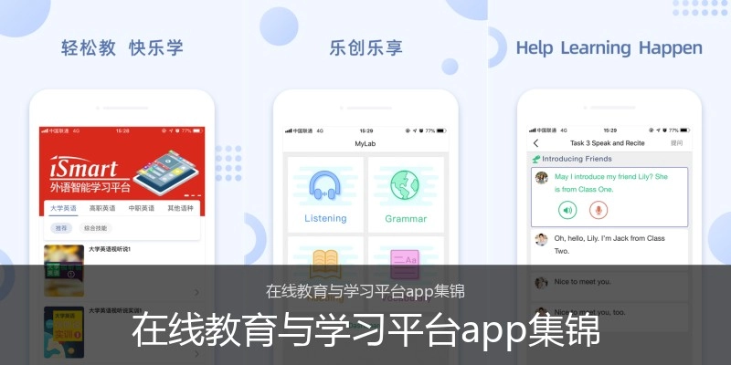 在线教育与学习平台app集锦