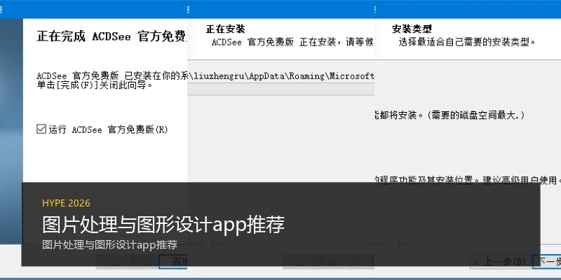图片处理与图形设计app推荐