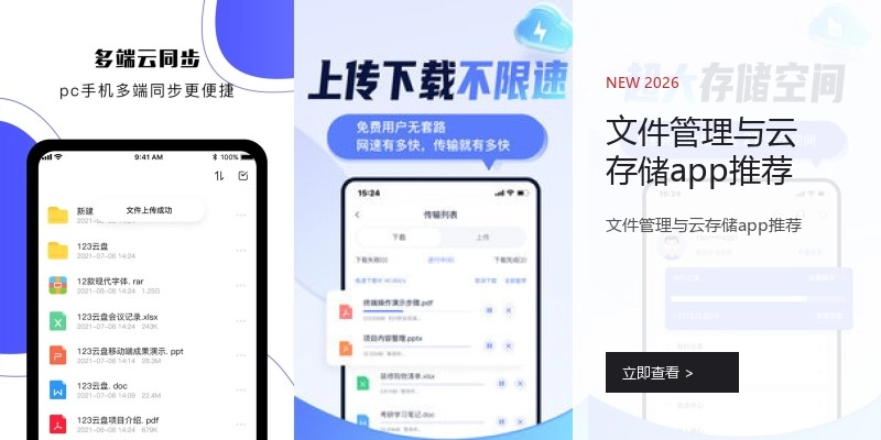 文件管理与云存储app推荐