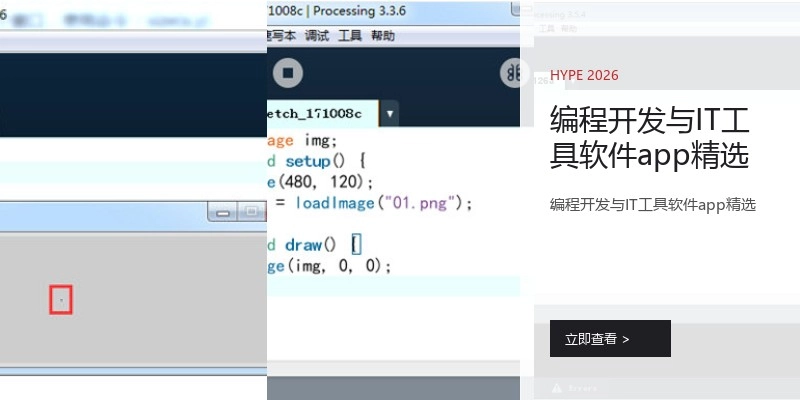 编程开发与IT工具软件app精选