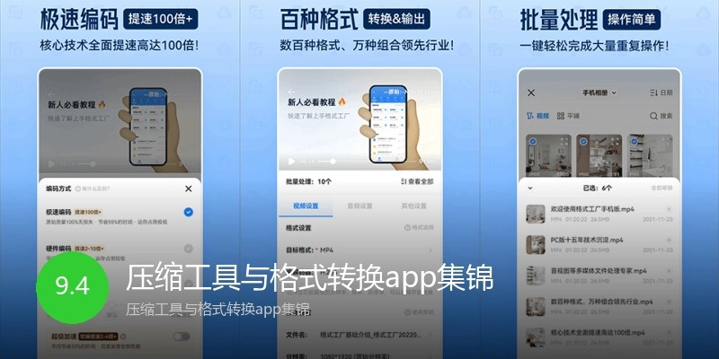 压缩工具与格式转换app集锦