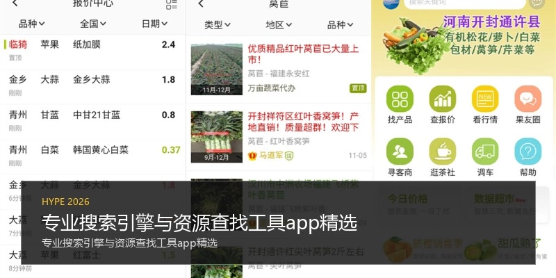 专业搜索引擎与资源查找工具app精选