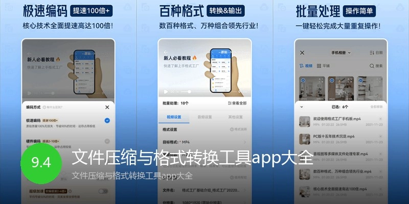 文件压缩与格式转换工具app大全