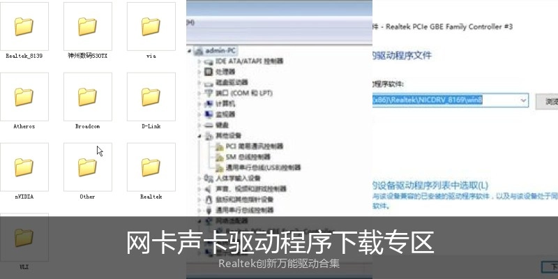 网卡声卡驱动程序下载专区