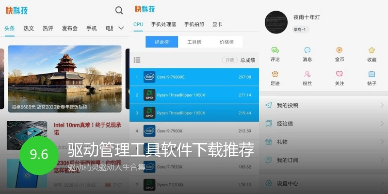 驱动管理工具软件下载推荐