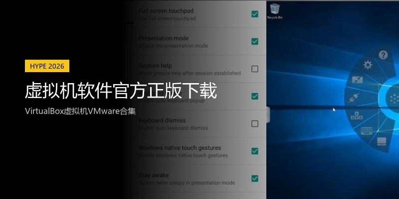 虚拟机软件官方正版下载