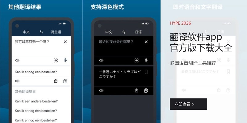 翻译软件app官方版下载大全