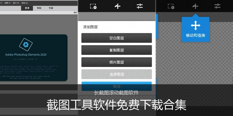 截图工具软件免费下载合集