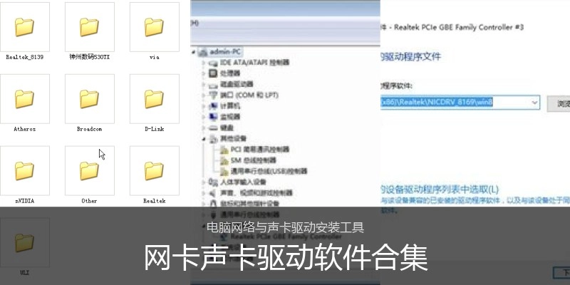 网卡声卡驱动软件合集