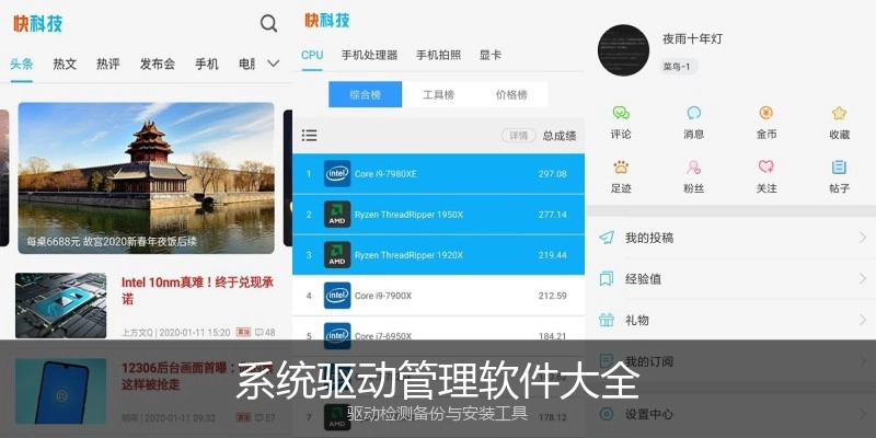 系统驱动管理软件大全