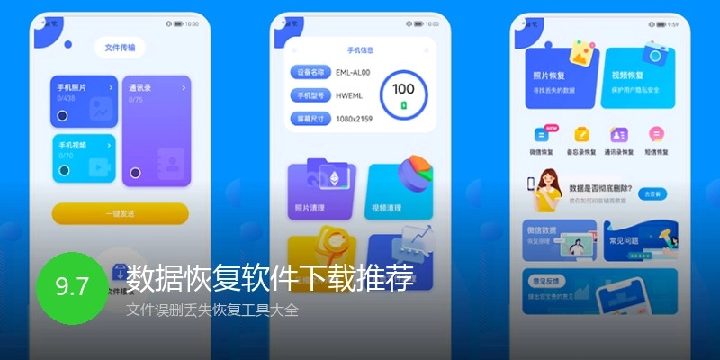 数据恢复软件下载推荐