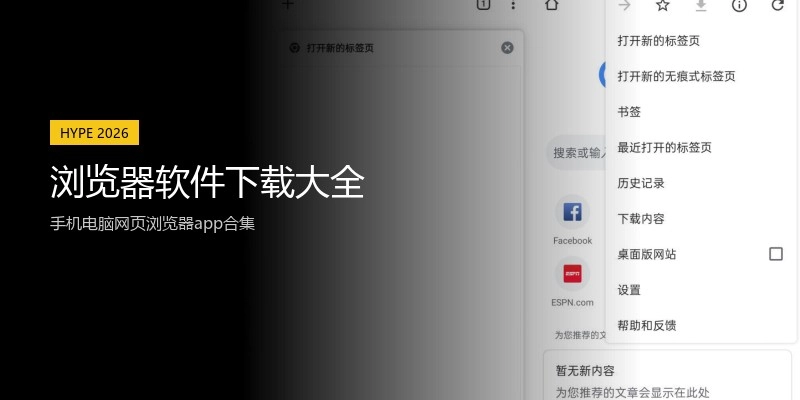 浏览器软件下载大全