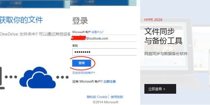 文件同步与备份工具