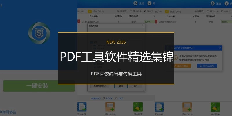 PDF工具软件精选集锦