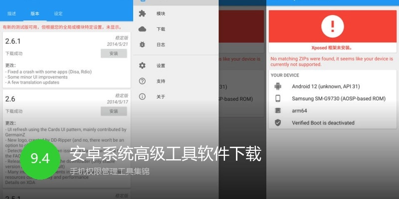 安卓系统高级工具软件下载