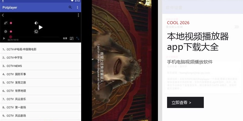 本地视频播放器app下载大全