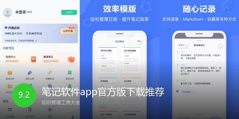 笔记软件app官方版下载推荐