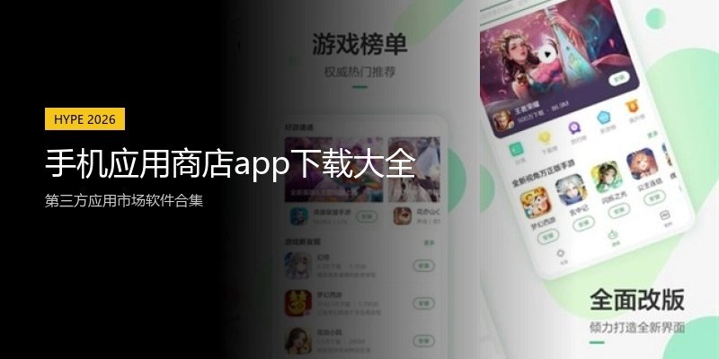 手机应用商店app下载大全