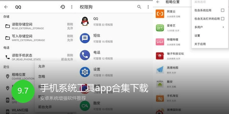手机系统工具app合集下载